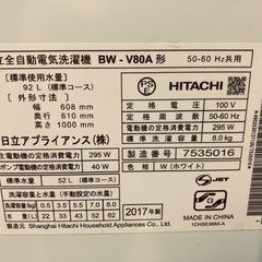 ⭐️ 2017年製⭐️美品！大人気のビートウォッシュ8kg洗濯機の画像