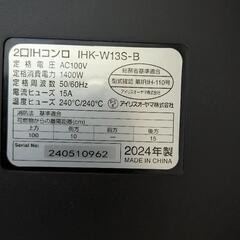 アイリスオーヤマ IHコンロ IHK-W13S-B の画像