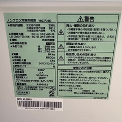 YAMADA　3ドア冷蔵庫　YRZ-F36K　2023年製　358Lの画像