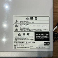状態良いです💖サーモスタット付き❗️✨IRISOHYMA 2017年製 FVC-D15A グレー コンベクションオーブンの画像