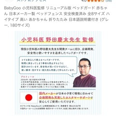 【新品未使用】ベッドガードの画像