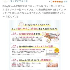 【新品未使用】ベッドガードの画像