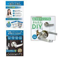 【未使用】リールズホーム ドアノブ 仕切錠 の画像