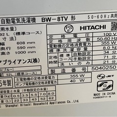 日立洗濯機　ジャンク品の画像