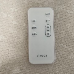 無料【シロカ
サーキュレーター扇風機】の画像