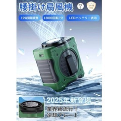 腰掛け扇風機 冷却プレート内蔵 携帯扇風機 ベルトファン 多機能 クーラー機能の画像