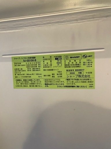 シャープ　冷蔵庫　2022年製