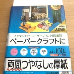 【お話し中】A4  厚紙／光沢紙 2種セットの画像