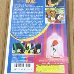 【8月10日　最終処分】　無料　美女と野獣　二か国語（日本語・英語）　ブエナ ビスタ ジャパン　VHS　ビデオテープの画像