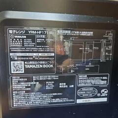 【配送無料】山善 電子レンジYRM-HF171　7736の画像