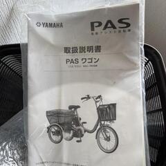 YAMAHA PASワゴン PA16W 電動アシスト自転車の画像