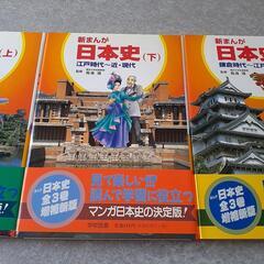 新まんが 日本史・上中下・おまとめセット❤️の画像