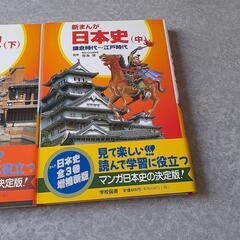 新まんが 日本史・上中下・おまとめセット❤️の画像