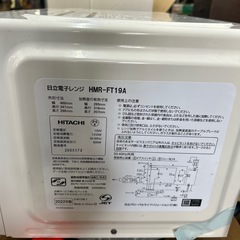 HITACHI 2022年 HMR-FT19A  フラットレンジの画像