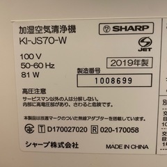 SHARP 空気清浄機　KS-JS70-W
　の画像