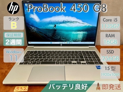 HP ProBook 450 G8 i5-1135G7 16GB 256GB 15.6 Office付 バッテリー良好 |832|