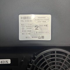 山善2021年式 IHクッキングヒーター ホワイト YEL-S100の画像