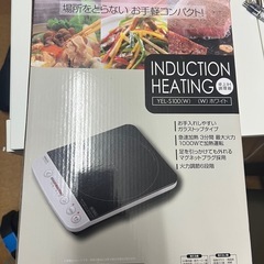 山善2021年式 IHクッキングヒーター ホワイト YEL-S100の画像