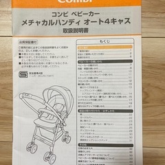 コンビベビーカーの画像