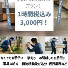 大切なお家のお困り事ならなんでも！そんな大掛かりには…ちょ…