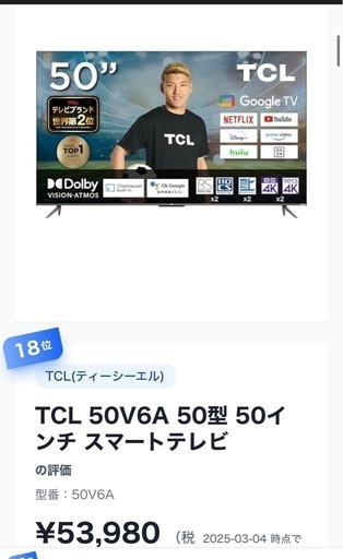 TCL 50インチ2024年製美品最終値下げ