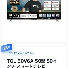 TCL 50インチ2024年製美品最終値下げの画像