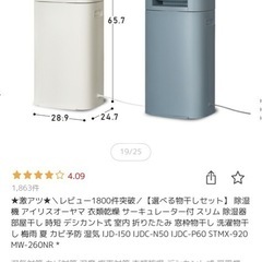 サーキュレーター衣料乾燥除湿機の画像