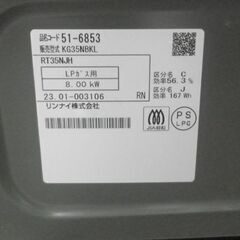 リンナイ LPガス用 ガステーブル 2023年製 KG35NBKL 左強火 水無し片面焼きグリル 西岡店の画像