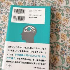 科学がつきとめた運のいい人の画像