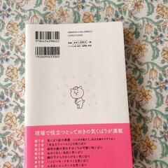 働く女子の気くばり新常識の画像