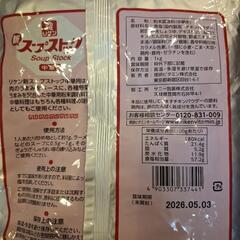 粉末調味料　スープストック　中華用の画像