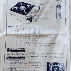 イワタニ　カセットコンロ　AL8-27　ガスボンベ3本　取説/元箱あり の画像