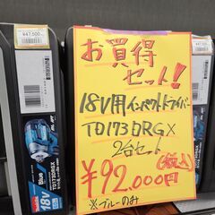 お買い得セット！！【未使用品】マキタ　18V用インパクトドライバ...
