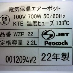 ☆Peacock 電気ポット WZP-22 2022年製 容量2.2L ホワイト 電気湯沸かし器 保温 電気ケトル ピーコック 白 魔法瓶 札幌 北20条店の画像