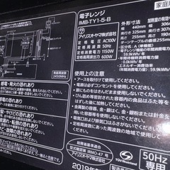 電子レンジ  IMB-TY1-5-B アイリスオーヤマの画像