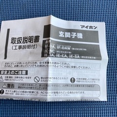 玄関子機の画像