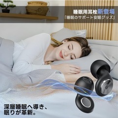 【新品未使用】耳栓 ノイズキャンセリングの画像