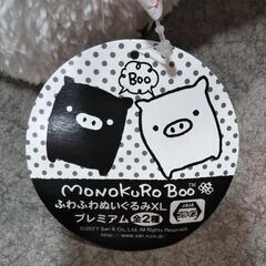 モノクロブ―  ふわふわぬいぐるみの画像