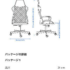 IKEAゲーミングチェアの画像