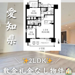 【名古屋市中区／2LDK】✨初期費用ゼロ✨角部屋／2人入居…