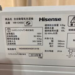 全自動洗濯機 ・2018年製・4.5ｋｇ・Hisense・HW-E4502・使用頻度が極端に少ない商品です・冷蔵庫 / ｵｰﾌﾞﾝﾚﾝｼﾞ等も出品して居ます、ｾｯﾄ購入の方は割引致します！【神奈川県(平塚駅～直線約２０km圏内) 送料と設置無料】全国発送は致しません・お問い合わせ～2日以内のお約束で5%割引致します！・★多品種投稿していますので投稿者Skyy Blueをｸﾘｯｸ願います★彡の画像