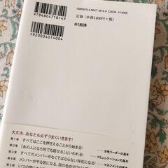 一生使える「女性リーダー」の教科書の画像