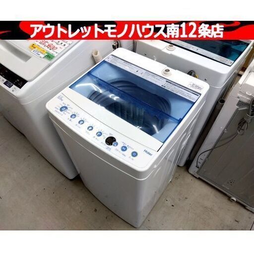♦Haier 全自動電気洗濯機【2018年製】JW-C55CK Amazon.co.jp: ハイアール 全自動洗濯機 JW-C55CK(W) ホワイト
