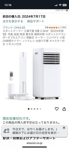 移動式エアコン　スポットクーラー