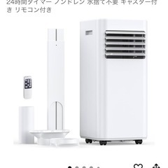 移動式エアコン　スポットクーラーの画像