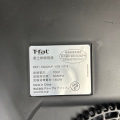 T-fal   　IHコンロ　の画像