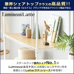 ルミナス ラテ オープンラック 幅111 純正品
の画像