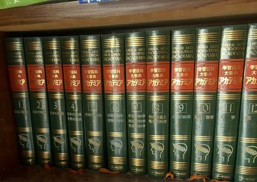 学習百科大辞典アカデミア 本 教材 図鑑 化学 社会 生物 地球 宇宙