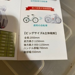 自転車カバー 新品未使用の画像