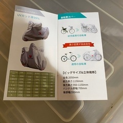 自転車カバー 新品未使用の画像